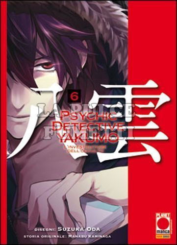 MANGA MYSTERY #     6 - PSYCHIC DETECTIVE YAKUMO 6 - L'INVESTIGATORE DELL'OCCULTO